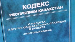 Совещания в регионах Республики Казахстан по обсуждению нового Налогового кодекса